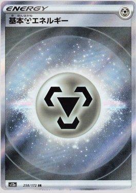 Metal Energy (258/172) — VSTAR Universe (JP)