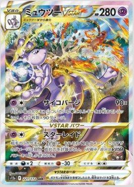 Mewtwo-VSTAR (221/172) — VSTAR Universe (JP)