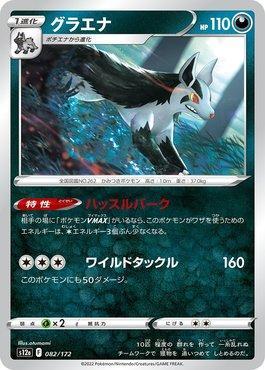 Mightyena (082/172) — VSTAR Universe (JP)