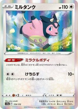 Miltank (119/172) — VSTAR Universe (JP)