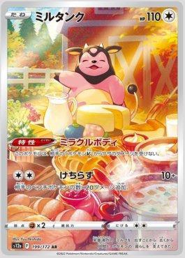 Miltank (199/172) — VSTAR Universe (JP)