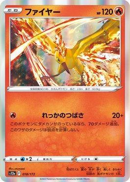 Moltres (018/172) — VSTAR Universe (JP)