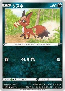 Nickit (092/172) — VSTAR Universe (JP)