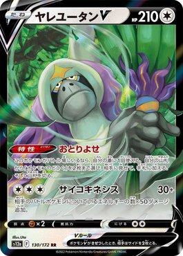 Oranguru-V (130/172) — VSTAR Universe (JP)