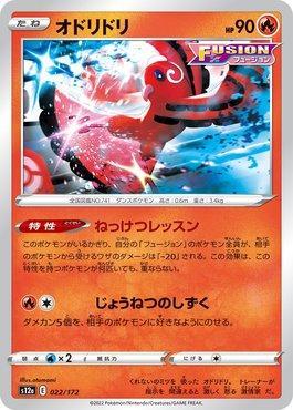 Oricorio (022/172) — VSTAR Universe (JP)