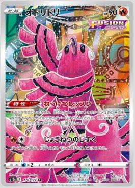 Oricorio (176/172) — VSTAR Universe (JP)