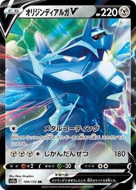 Origin Forme Dialga-V (100/172) — VSTAR Universe (JP)