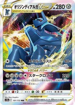 Origin Forme Dialga-VSTAR (101/172) — VSTAR Universe (JP)