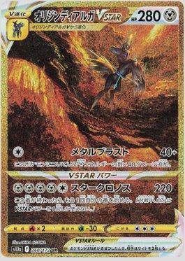 Origin Forme Dialga-VSTAR (260/172) — VSTAR Universe (JP)