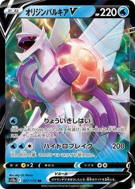 Origin Forme Palkia-V (027/172) — VSTAR Universe (JP)