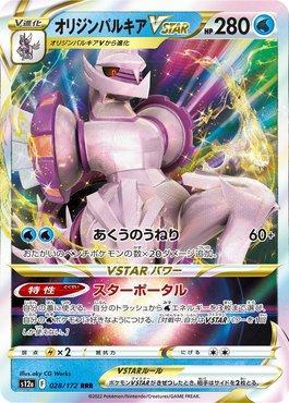 Origin Forme Palkia-VSTAR (028/172) — VSTAR Universe (JP)