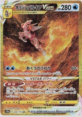Origin Forme Palkia-VSTAR (259/172) — VSTAR Universe (JP)