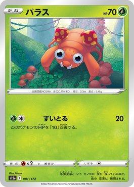 Paras (001/172) — VSTAR Universe (JP)