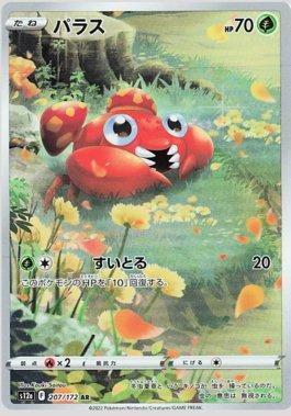 Paras (207/172) — VSTAR Universe (JP)