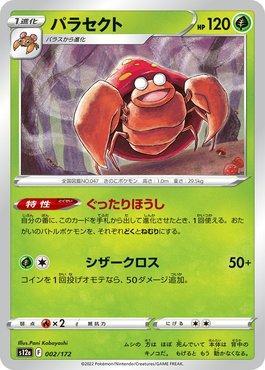 Parasect (002/172) — VSTAR Universe (JP)