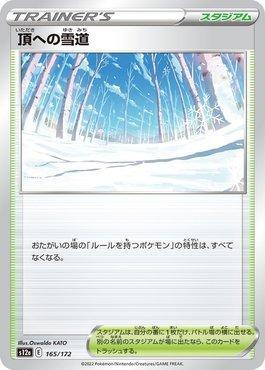 Path to the Peak (165/172) — VSTAR Universe (JP)