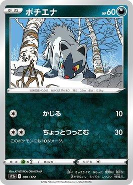 Poochyena (081/172) — VSTAR Universe (JP)