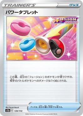 Power Tablet (139/172) — VSTAR Universe (JP)