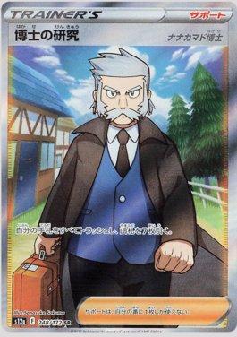 Professor's Research: Professor Rowan (248/172) — VSTAR Universe (JP)