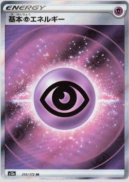 Psychic Energy (255/172) — VSTAR Universe (JP)