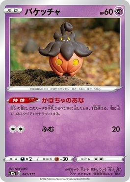 Pumpkaboo (061/172) — VSTAR Universe (JP)