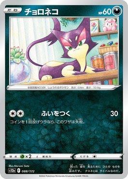 Purrloin (088/172) — VSTAR Universe (JP)