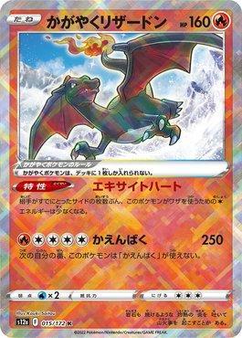 Radiant Charizard (015/172) — VSTAR Universe (JP)