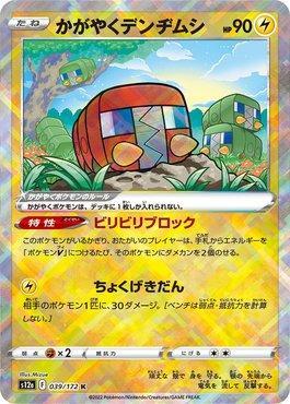 Radiant Charjabug (039/172) — VSTAR Universe (JP)