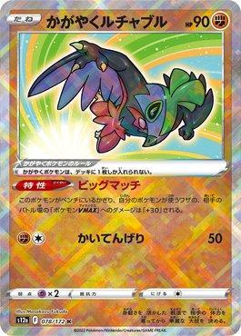 Radiant Hawlucha (078/172) — VSTAR Universe (JP)