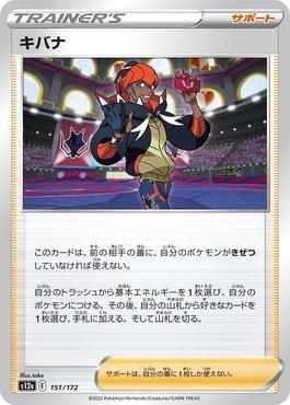 Raihan (151/172) — VSTAR Universe (JP)
