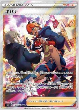 Raihan (237/172) — VSTAR Universe (JP)