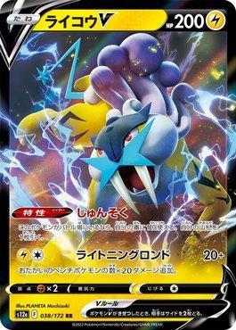 Raikou-V (038/172) — VSTAR Universe (JP)