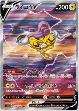 Raikou-V (218/172) — VSTAR Universe (JP)