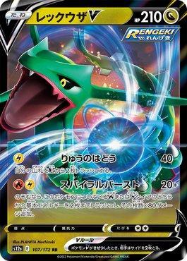 Rayquaza-V (107/172) — VSTAR Universe (JP)