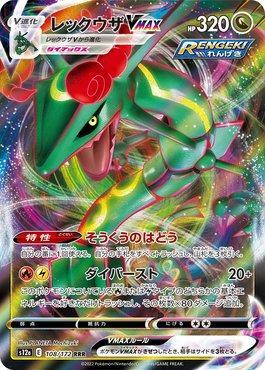 Rayquaza-VMAX (108/172) — VSTAR Universe (JP)