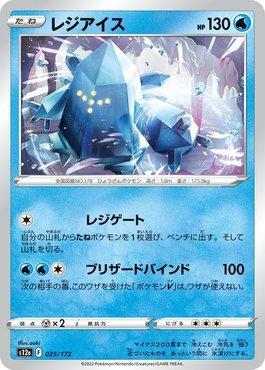 Regice (025/172) — VSTAR Universe (JP)