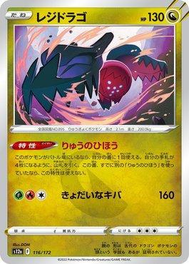 Regidrago (116/172) — VSTAR Universe (JP)