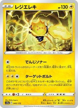 Regieleki (045/172) — VSTAR Universe (JP)