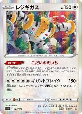 Carta Regigigas (123/172) do set VSTAR Universe (JP) — Pokémon TCG | Bynx
