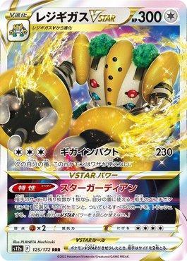 Regigigas-VSTAR (125/172) — VSTAR Universe (JP)