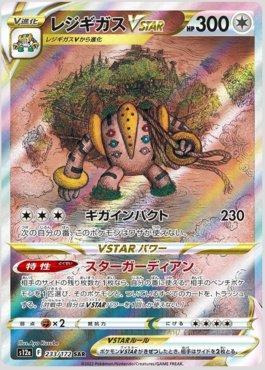 Regigigas-VSTAR (233/172) — VSTAR Universe (JP)