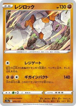 Regirock (075/172) — VSTAR Universe (JP)