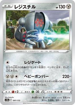 Registeel (097/172) — VSTAR Universe (JP)
