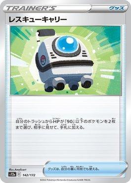Rescue Carrier (142/172) — VSTAR Universe (JP)