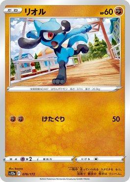 Riolu (076/172) — VSTAR Universe (JP)
