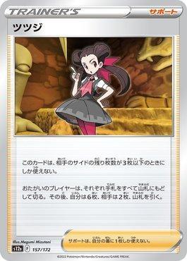 Roxanne (157/172) — VSTAR Universe (JP)