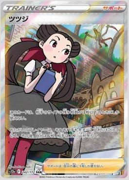 Roxanne (242/172) — VSTAR Universe (JP)