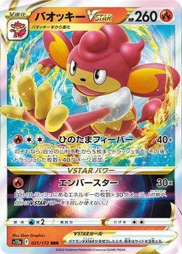Simisear-VSTAR (021/172) — VSTAR Universe (JP)