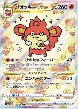 Simisear-VSTAR (214/172) — VSTAR Universe (JP)