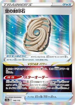 Sky Seal Stone (146/172) — VSTAR Universe (JP)